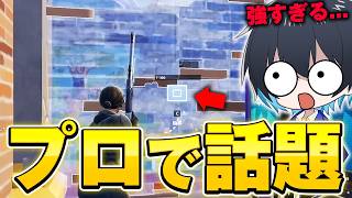 ”シンプル編集”が今シーズン最強とプロで話題に【フォートナイト/Fortnite】
