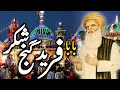 Hazrat Baba Fariduddin Ganjshakar R.A |  Complete Documentary of Baba Farid | Zubair Safi