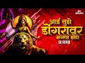 Aai Tuze Dongaravar Bhagva Zenda Dj Song SK REMIX Navratri 2023