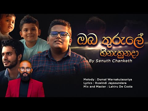 Oba Thurule (ඔබ තුරුලේ) | Official Music Video | Senuth Chanketh