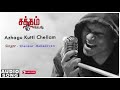 AZHAGU KUTTI CHELLAM Song Yuvan Shankar Raja Best Hits Satham Podathey Satham Podathey Songs