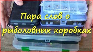 Коробки для рыболовных катушек своими руками
