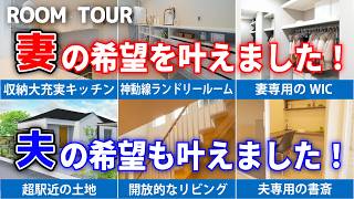 【ルームツアー】コンパクトなのに夫婦の理想を3つずつ全て叶えた延床30坪住宅！｜書斎付き3LDK【新築注文住宅｜Room Tour】