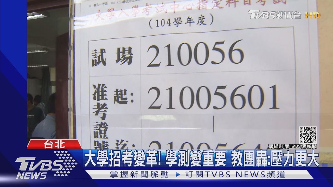 國、英一試定生死!大學招考大變革 教團轟:壓力更大
