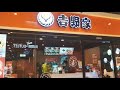 吉野家 家樂福蘆洲店