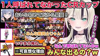 CRカップOWのメンバーにありさかさんがいない理由が不憫すぎて笑ってしまう胡桃のあと夜乃くろむ【切り抜き/胡桃のあ/夜乃くろむ/ありさか/きなこ/フランシスコ/cr/雑談/OW/ぶいすぽ】