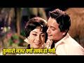 Tumhari Nazar Kyon Khafa Ho Gayi Mohammad Rafi Lata Mangeshkar Hits Do Kaliyan Movie Songs