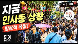 [4K] C'est bien Séoul ? Insadong, où les étrangers affluent | L'influence de Kedeheon ? L'atmosphère folle d'Insadong | La raison pour laquelle on veut toujours y marcher ? | Foreigners Love This Place, Seoul(Insadong)