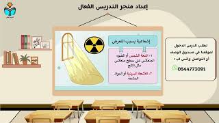 الحروق - مهارات خامس ابتدائي الفصل الدراسي الثاني...