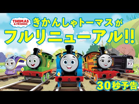 映画 きかんしゃトーマス めざせ！夢のチャンピオンカップのサムネイル画像