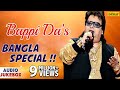 Bappi Da : Bangla Special - Evergreen Bengali Songs | Audio Jukebox | Bengali Hits