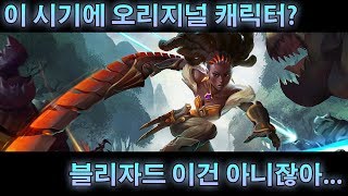 이 시기에 오리지널? 이건 좀...