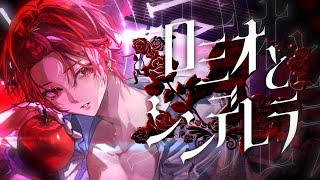 【現役大学生が】ロミオとシンデレラ Band Arrange ver. /doriko【歌ってみた】【いれいす / りうら】
