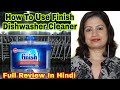 How To Use Finish Dishwasher Cleaner | Humhe kyu use karna chahiye finish cleaner dishwasher mein