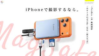 iPhone動画撮影の神機材！容量不足はこれで解決。最強のMagSafe SSDドック導入！【ORICO 6in1】