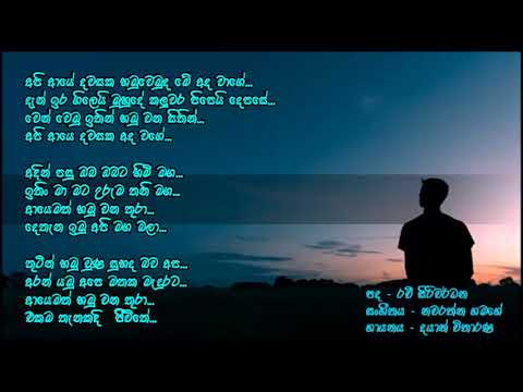 Api Aaye Dawasaka - Dayan Vitharana ....අපි ආයේ දවසක - දයාන් විතාරණ