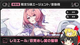 【ゆっくりガチャ動画】2th Anniversary　初代虚狩り狩りを開始する【ゼンレスゾーンゼロ】