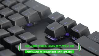 앱코 HACKER K640 축교환 게이밍 기계식 블랙 (청축)_동영상_이미지