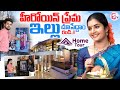 Actress Prema Home Tour Heroine Prema Family Telugu Interview SumanTV Roshan