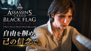 新たな仲間に隠れ家！将校ルーシーのクエスト一気にクリア【アサシン クリード ブラック フラッグ RE:シンクロ】2完全初見やま実況