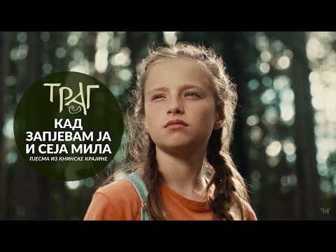 KAD ZAPJEVAM JA I SEJA MILA - NAJAVA SPOTA [TRAG]
