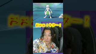 色違いミュウツーが奇跡的に超早く出現したんですが…