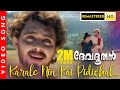 Karale Nin Kai Pidichal Song 4K Remastered Devadoothan K J Yesudas Preetha Kanna Vidyasagar