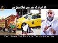 Car Ki Seat Par Namaz Jaiz Hai Qubool Truck Par Bethe Namaz Ada Karne Ka Tareekah Dr Ammaar Saeed