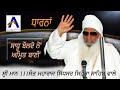 DHARNA SADHU BOLDE NE AMRIT BANI