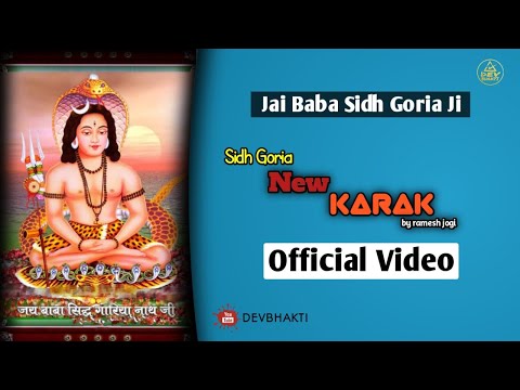 Jai Baba Sidh Goria Karak | Baba Sidh Goria karka Ramesh Jogi | New karak Baba sidh goria