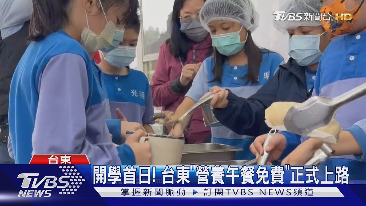 開學第一天好消息!台東「營養午餐免費」正式上路