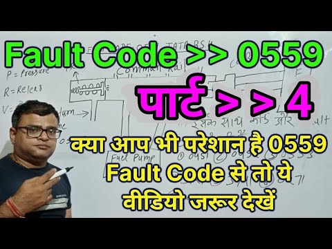 0559 fault code | TATA BS4 injector ka return kitna hota hai | common rail ka return kitna  hota hai