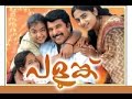 Malayalam Full Movie Palunku Blessy Mammootty Lakshmi Sharma Nazriya Nazim