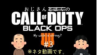 (CODあるある)こんな親戚のおじさんいるよね