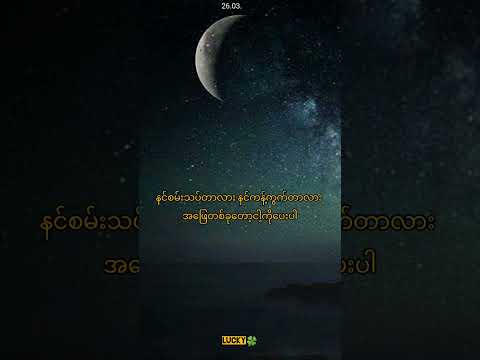 နေချို၊ ငွေစိုး - အဆုံးမဲ့ (lyric video)