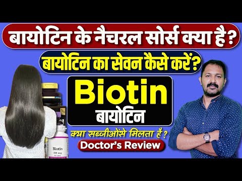 How to take biotin pills / biotin doses