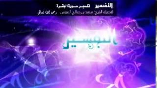 صورة تفسير سورة البقرة لفضيلة الشيخ ابن عثيمين 234