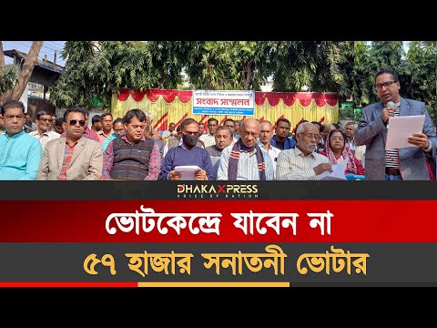 ঝিনাইদহ-২ আসনে পছন্দের প্রার্থী না দিলে ভোট বর্জনের ঘোষণা