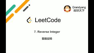 Download the video "[LeetCode] 7. Reverse Integer 整数反转"