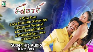 Download lagu Sivakasi Super Hit Full Movie Audio Jukebox | Vijay | Asin | Srikanth Deva | Sivakasi Songs | Vijay mp3 Download lagu Sivakasi Super Hit Full Movie Audio Jukebox | Vijay | Asin | Srikanth Deva | Sivakasi Songs | Vijay mp3