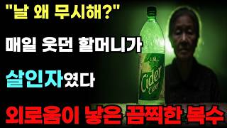 Download lagu 'The Culprit Was the Neighbor Grandma Who Smiled Every Day': The Shocking Truth Behind the Sangju... mp3