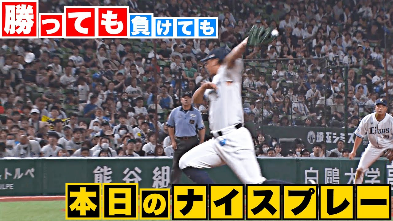 【勝っても】本日のナイスプレー【負けても】(2023年7月16日)