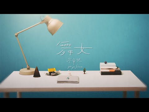 Video thumbnail for 舞女 (Ballerina)