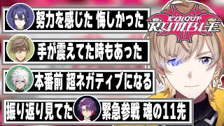 【振り返り】実は少し泣いていた風楽 決勝全勝の先鋒による振り返り【にじさんじ/切り抜き/風楽奏斗/長尾景/オリバー/叢雲カゲツ/渡会雲雀/さんたっち/KZHCUP RUMBLE/スト6/VOLTA】