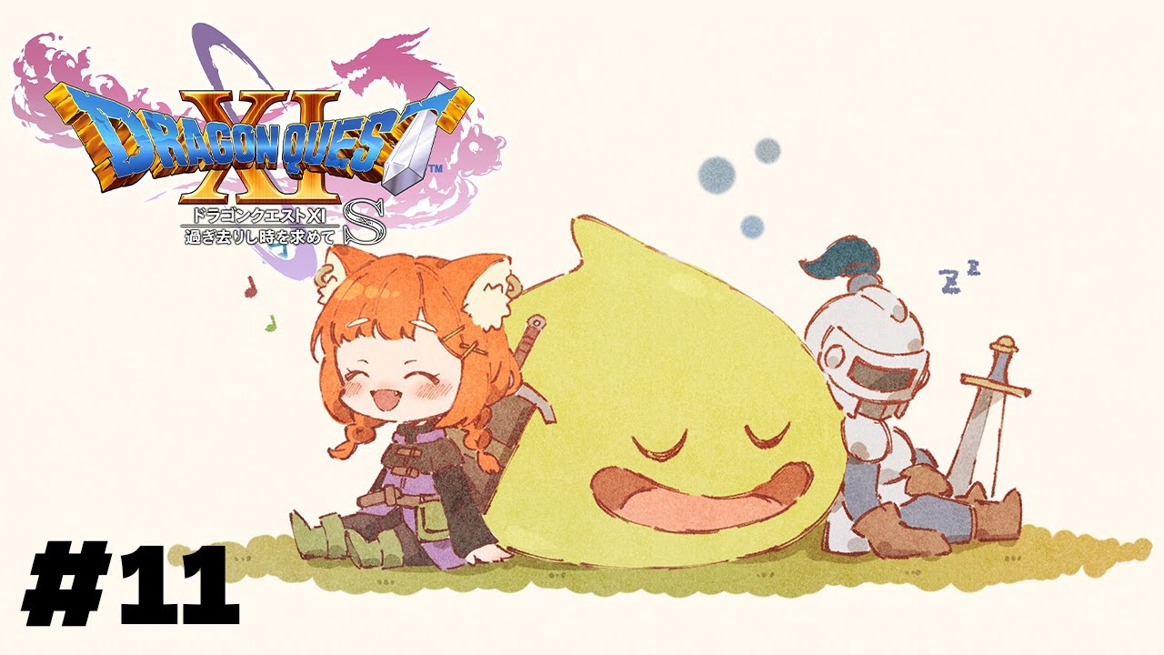 【ドラゴンクエスト11】初めてのドラクエ!!スロットやってみたいんですけど?!?!?!?ストーリーも進めるぞい【ラトナ・プティ/にじさんじ】