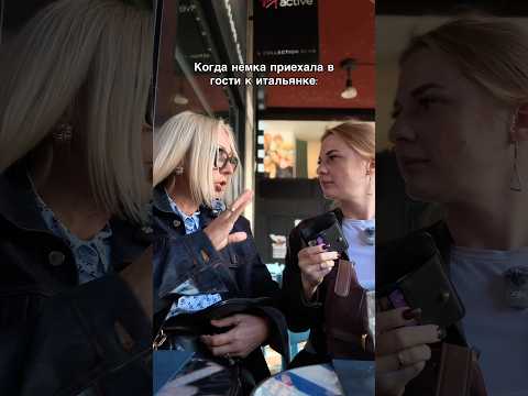 В гостях у итальянки