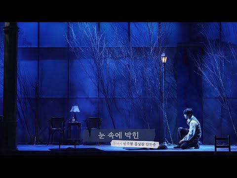 [뮤지컬 데카브리] 하이라이트 CLIP – 눈 속에 박힌