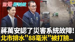 驚爆新聞線 20260628