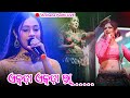 Ekda Ekda Ra Sambalpuri Melody Song Archana Padhi - Patnagarh Laxmipuja Orchestra Archana Padhi