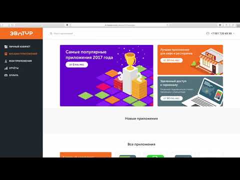 Как зарегистрироваться в Личном кабинете Эвотор.